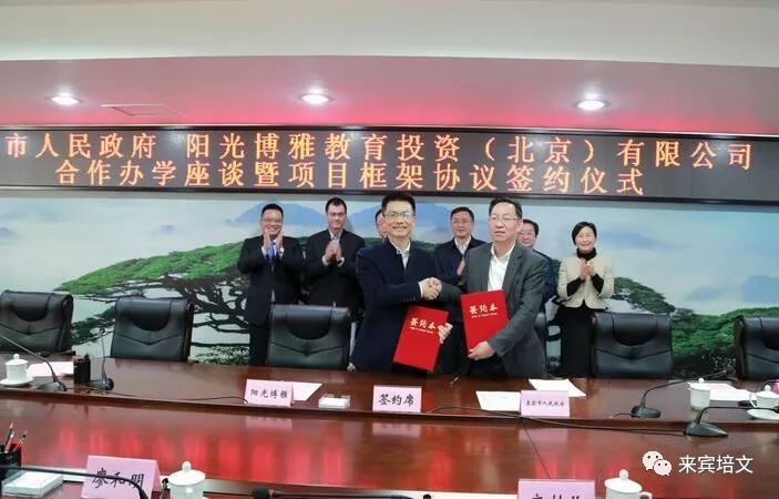 我校與來賓市人民政府簽訂框架協議，共同在來賓打造“智慧教育小鎮”
