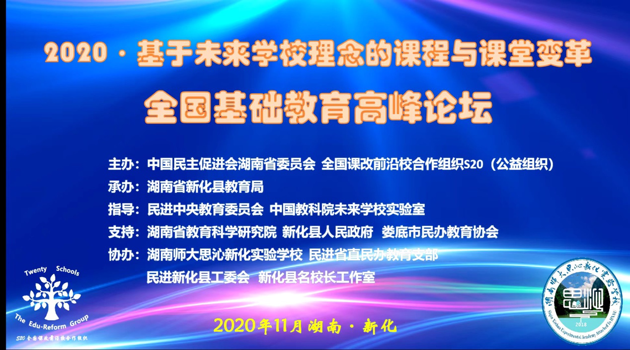 來賓培文·聚焦未來學校，不忘教育本心