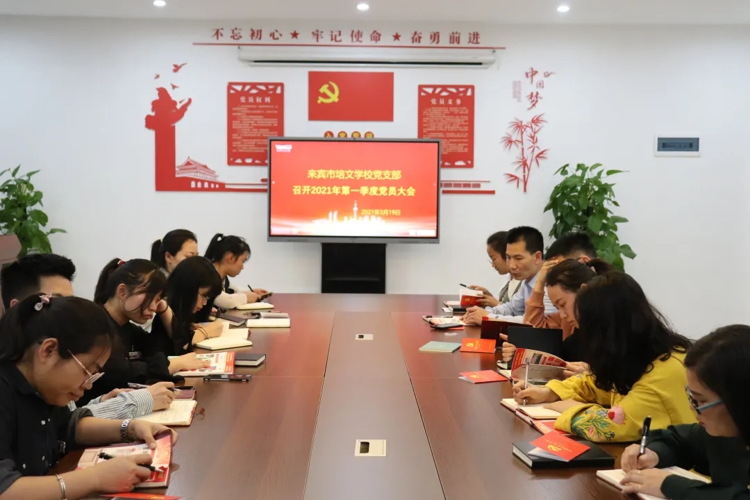 來賓市培文學校黨支部丨學習黨的章程，追隨黨的足跡