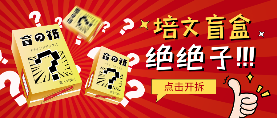 開學關鍵詞盲盒來啦，快來抽取你的虎年關鍵詞~