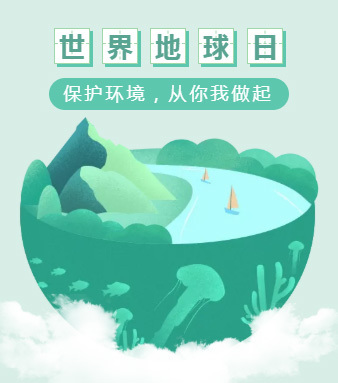 “創建綠色校園 共享綠色生活”倡議書