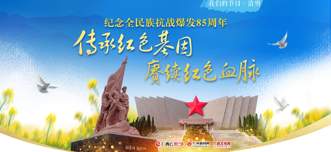 傳承紅色基因 賡續紅色血脈丨“清明祭英烈”網絡祭奠活動