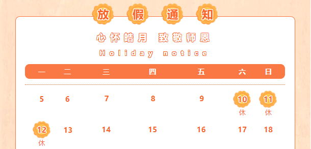 敬師恩桃李芬芳 迎中秋花好月圓│來賓市培文學校中秋節放假通知它來了~