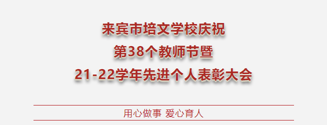 迎接黨的二十大，培根鑄魂育新人