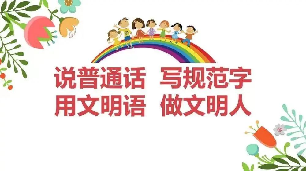 【來賓市培文學?！繃艺Z言文字方針政策、法律法規、規范標準